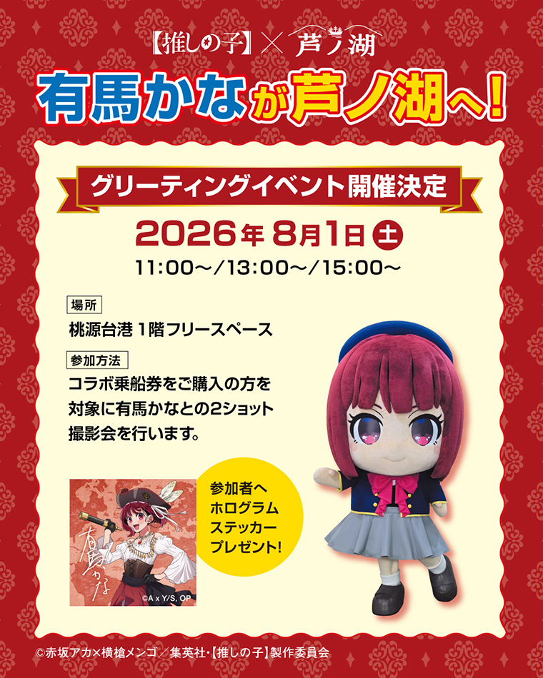 グリーティングイベント