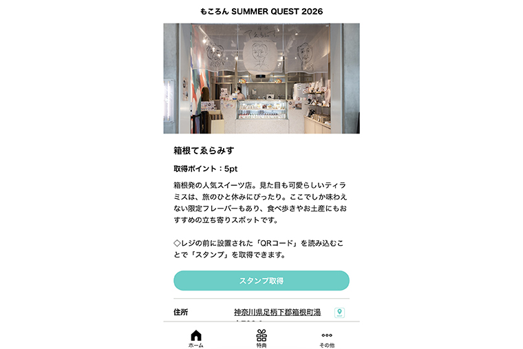 チェックポイント店舗