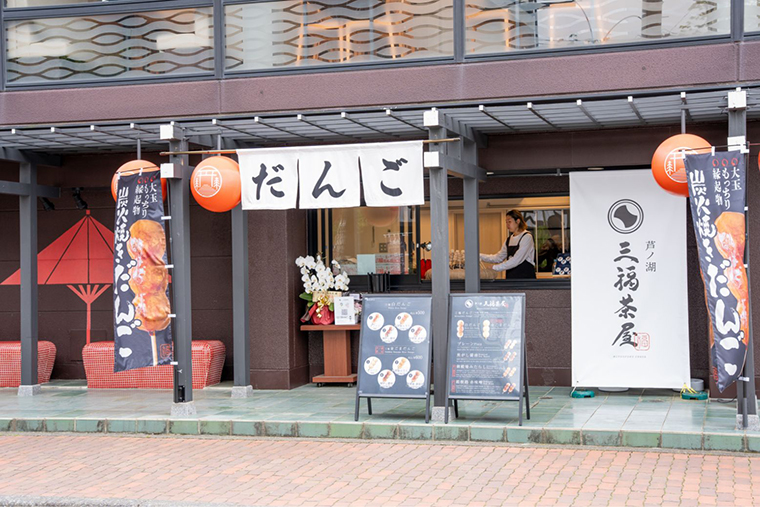 芦ノ湖三福茶屋外観
