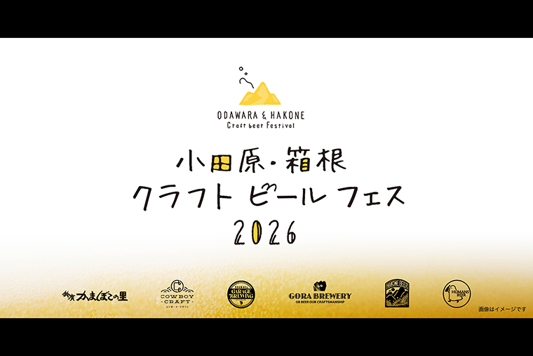鈴廣 ビールフェス